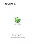 Инструкция Sony Xperia S
