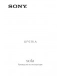 Инструкция Sony Xperia Sola