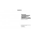 Инструкция Sony XR-C900RDS