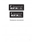 Инструкция Soundcraft EFX-8