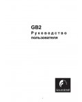 Инструкция Soundcraft GB-2