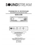Инструкция Soundstream VDVD-310R