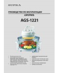 Инструкция Supra AGS-1221