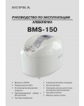 Инструкция Supra BMS-150