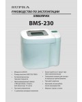 Инструкция Supra BMS-230