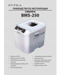 Инструкция Supra BMS-250