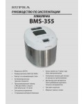 Инструкция Supra BMS-355