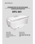 Инструкция Supra DFS-301