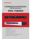 Инструкция Supra DVS-708XKII