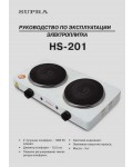 Инструкция Supra HS-201