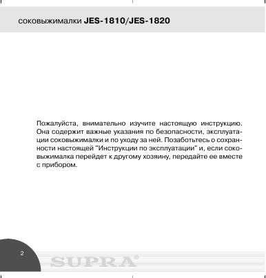 Инструкция Supra JES-1820