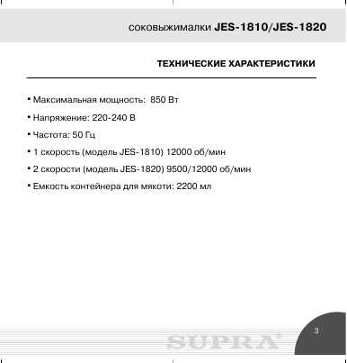 Инструкция Supra JES-1820