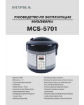 Инструкция Supra MCS-5701