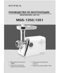 Инструкция Supra MGS-1350