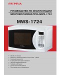 Инструкция Supra MWS-1724