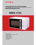 Инструкция Supra MWS-1725