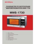 Инструкция Supra MWS-1730