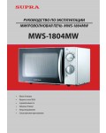 Инструкция Supra MWS-1804MW
