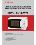 Инструкция Supra MWS-1816MW