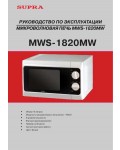 Инструкция Supra MWS-1820MW