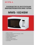 Инструкция Supra MWS-1824SW