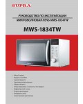 Инструкция Supra MWS-1834TW