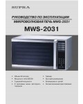 Инструкция Supra MWS-2031