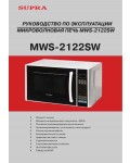 Инструкция Supra MWS-2122SW