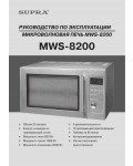 Инструкция Supra MWS-8200
