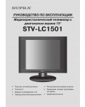 Инструкция Supra STV-LC1501