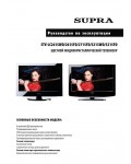 Инструкция Supra STV-LC3215FD