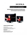 Инструкция Supra STV-LC3215W