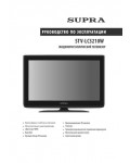 Инструкция Supra STV-LC3210W