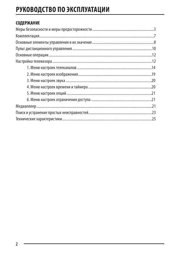 Инструкция Supra STV-LC3225LF