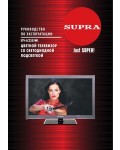 Инструкция Supra STV-LC3255WL