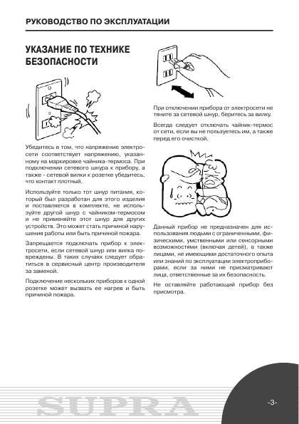 Инструкция Supra TPS-3002