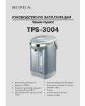 Инструкция Supra TPS-3004