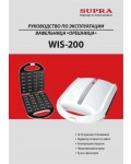 Инструкция Supra WIS-200