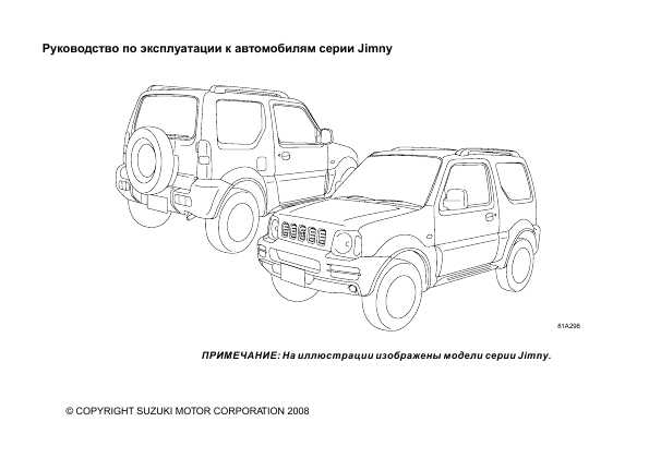 Инструкция Suzuki Jimny (2008)