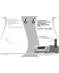 Инструкция Sven HR-980