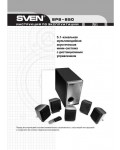 Инструкция Sven SPS-850