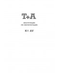 Инструкция T+A K1 AV