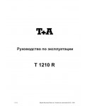 Инструкция T+A T1210R