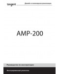 Инструкция Tangent AMP-200