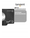 Инструкция Tangent AMP-30