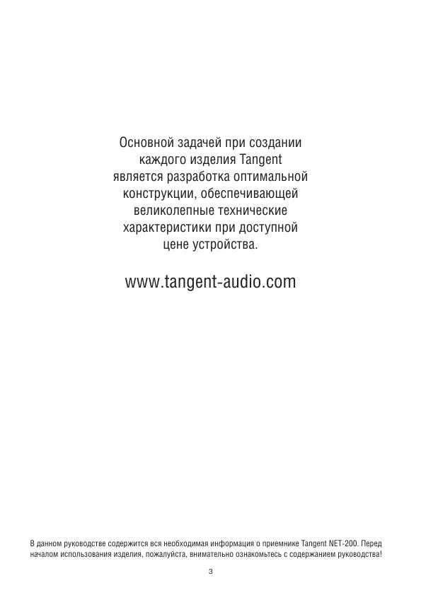 Инструкция Tangent NET-200