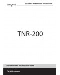 Инструкция Tangent TNR-200