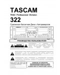 Инструкция TASCAM 322
