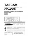 Инструкция TASCAM CD-A500