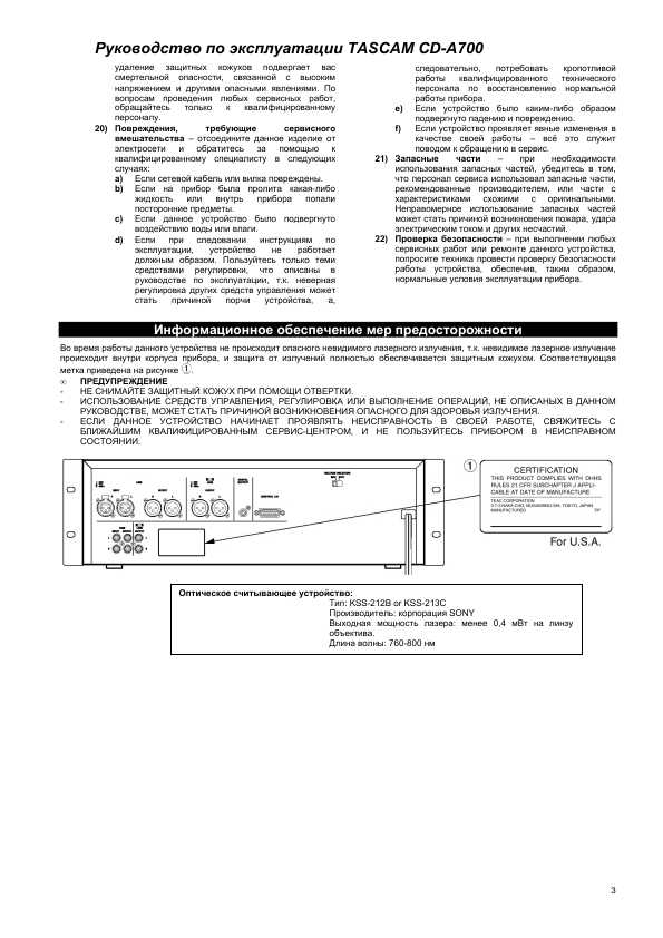Инструкция TASCAM CD-A700
